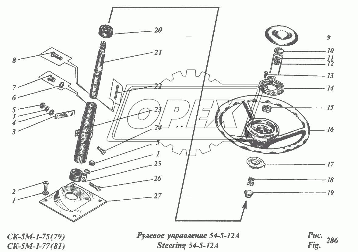 Рулевое управление 54-5-12А